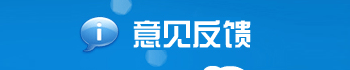 在线留言